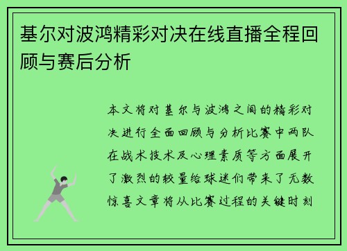 基尔对波鸿精彩对决在线直播全程回顾与赛后分析