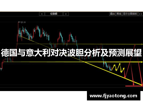德国与意大利对决波胆分析及预测展望