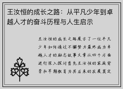 王汝恒的成长之路：从平凡少年到卓越人才的奋斗历程与人生启示