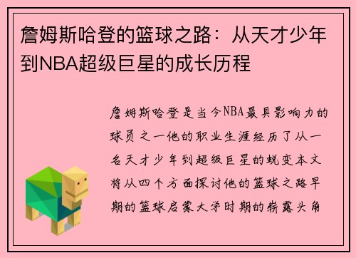 詹姆斯哈登的篮球之路：从天才少年到NBA超级巨星的成长历程